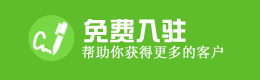 免費(fèi)入駐離岸快車