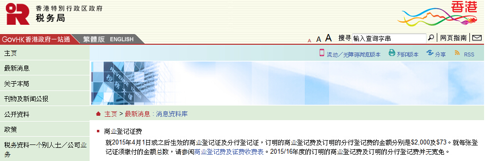 香港公司商業(yè)登記證費用公告